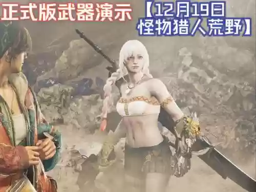 怪物猎人世界武器调整_1插图