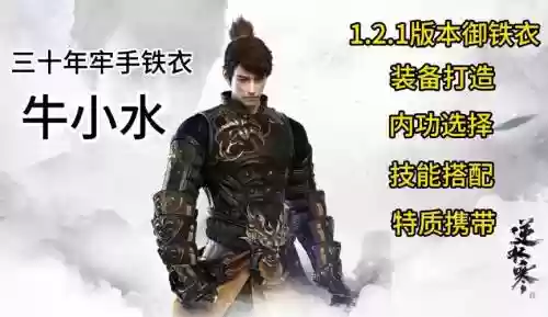 逆水寒铁衣能装通用武器么插图1