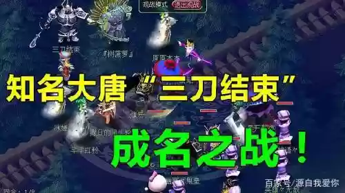 梦幻西游三刀结束有多牛逼插图1