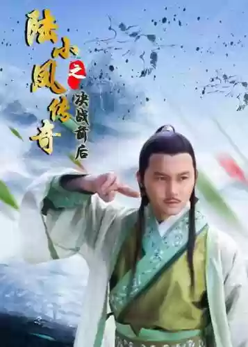 小凤阵容推荐插图1