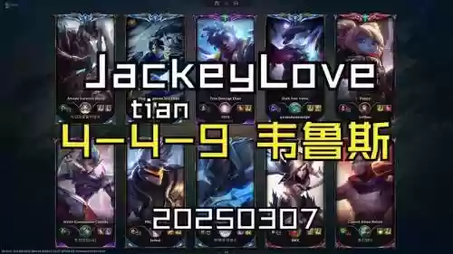 wicked打野阵容插图1