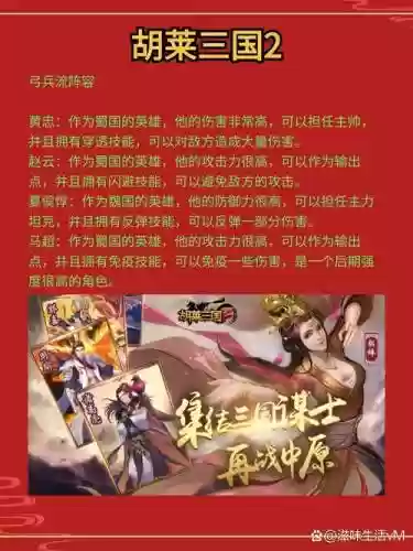 胡为最强阵容插图