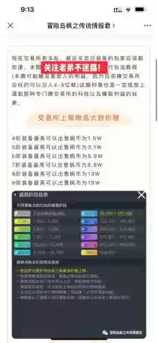什么游戏交易装备赚钱插图1