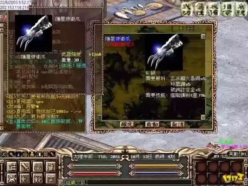 金庸群侠传5装备出处6插图1