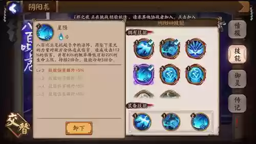比丘尼阴阳师技能升级插图