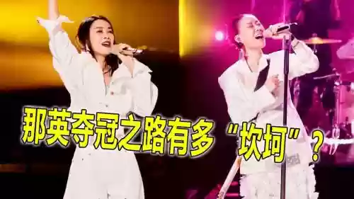 那英歌王阵容插图