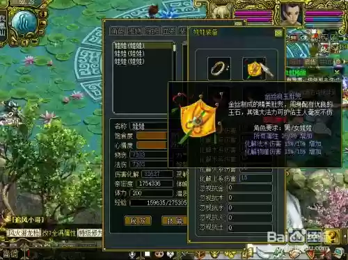 问道娃娃法装备怎么做插图