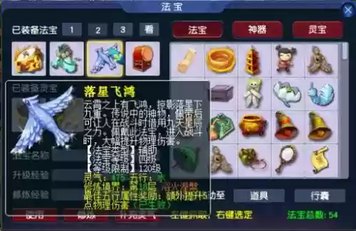 梦幻西游满级飞鸿能加多少伤害插图1