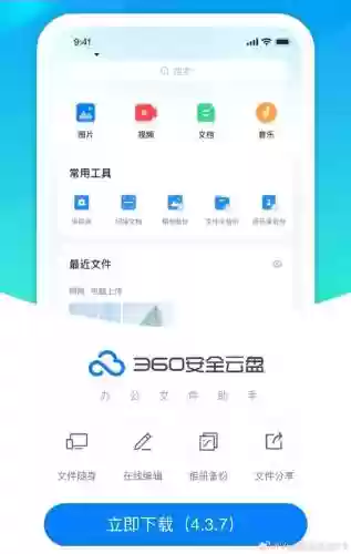 360云盘2018攻略插图