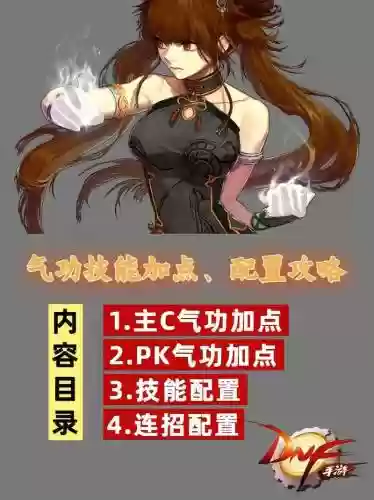 dnf2018光兵技能怎么学_1插图1