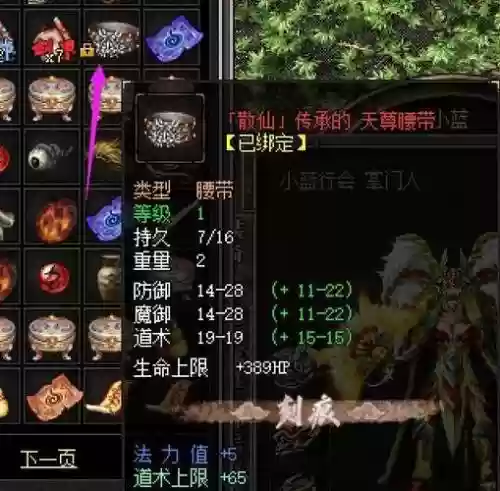 传奇回收身上装备插图