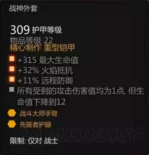 龙腾世纪3战士装备选择插图