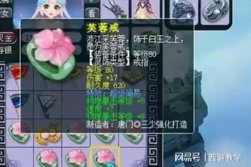梦幻西游109天宫任务灵饰插图