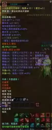 诛仙一尘装备属性表插图1