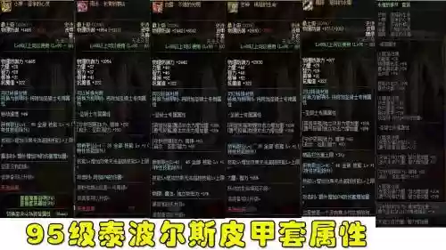 什么是泰波尔斯史诗装备