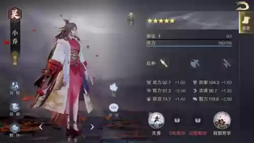 鸿图之下小乔4星阵容搭配插图