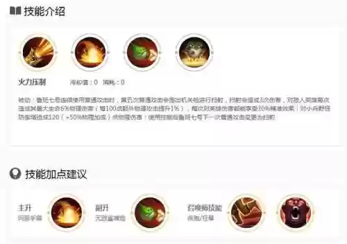 鲁班七号的被动技能叫什么意思