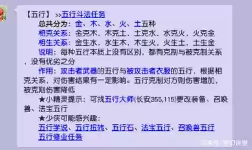 梦幻西游吸附跟五行有关吗插图1