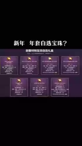2015春节技能宝珠多少钱插图