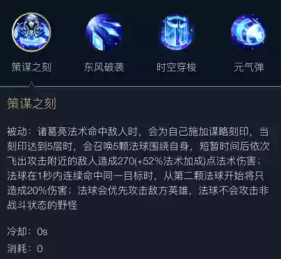 王者荣耀王诸葛亮技能插图