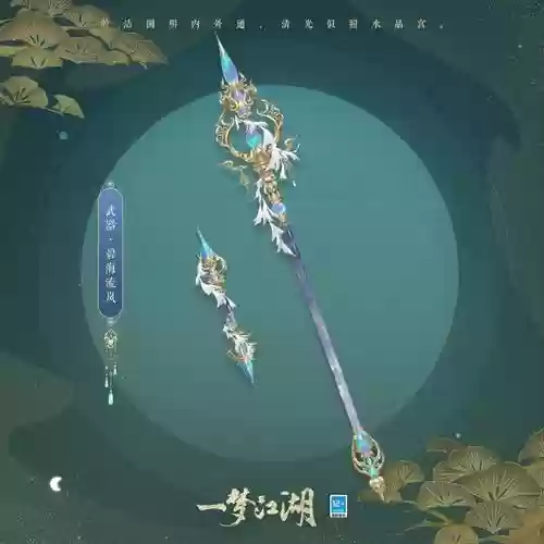 楚留香问初心武器