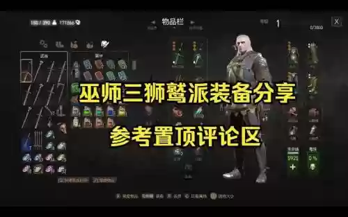 巫师3装备派系插图