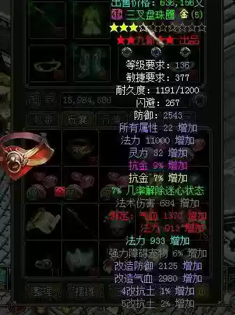 问道装备属性腰带插图