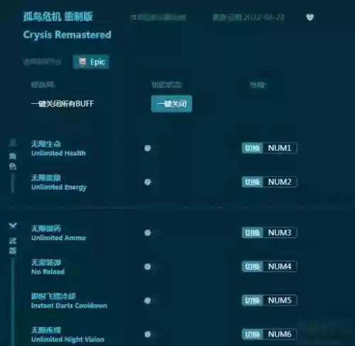 孤岛危机3全武器修改器怎么用插图1