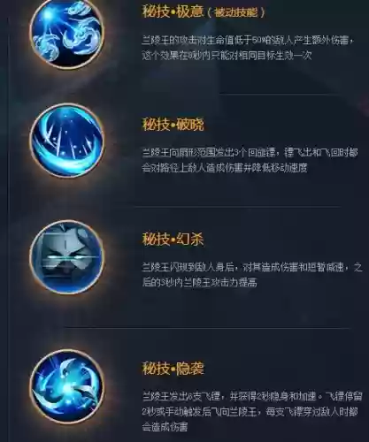 兰陵王抓人是那个技能插图1