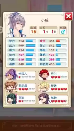 爱养成4所有结局和攻略插图