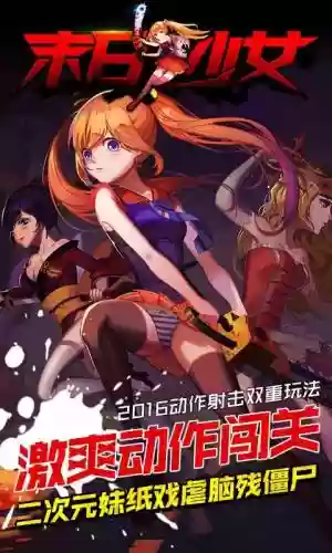 末日少女攻略视频攻略插图1