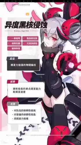 异度黑核侵蚀攻略插图