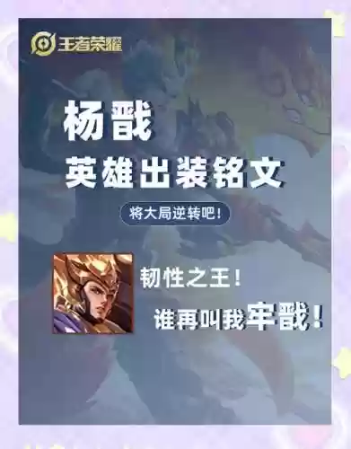 杨戬打野出什么装备插图