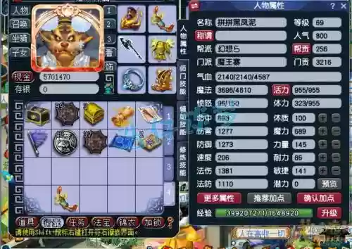 梦幻西游69成就号插图