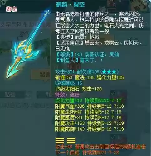 神武手游60武器多少攻击插图