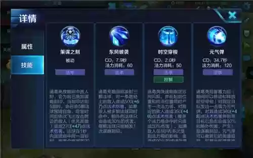 王者荣耀王诸葛亮技能