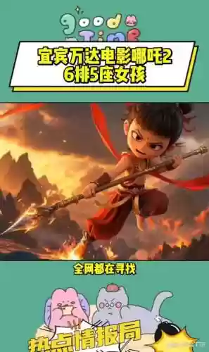 放置哪吒阵容插图