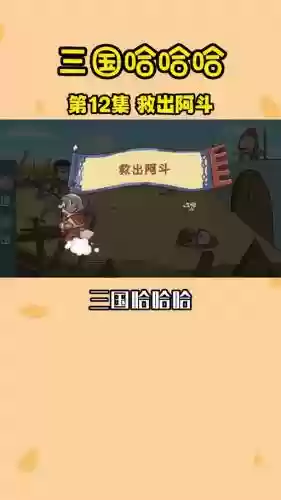 逃离三国攻略插图