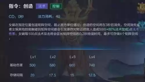 王者荣耀女娲魔杖技能插图