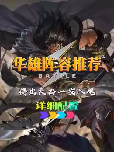 华雄最新阵容插图
