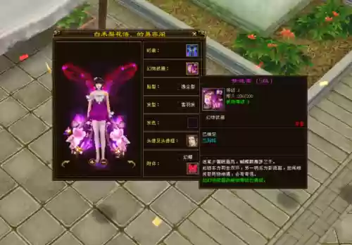 天龙八部幻世武器暗香粉蕊插图1