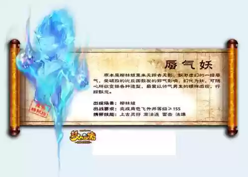 梦幻西游麝气妖插图1
