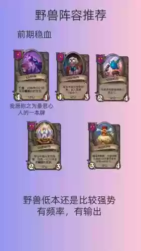 召唤野兽阵容插图1