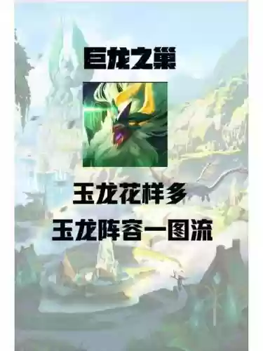 玉龙打工阵容插图