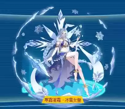 奥拉星的冰雪女王技能