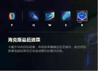 卡密尔技能解析插图1