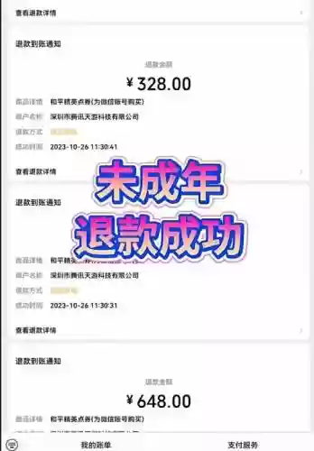 和平精英退款攻略插图1