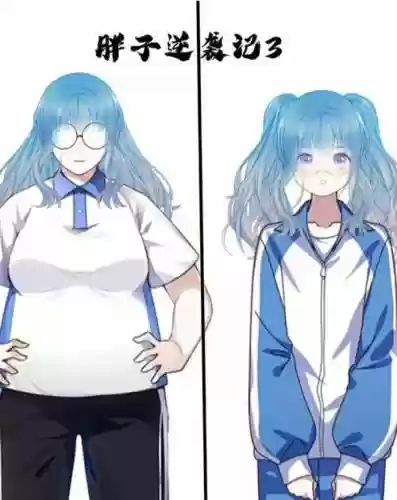 胖妞逆袭记欧阳明攻略