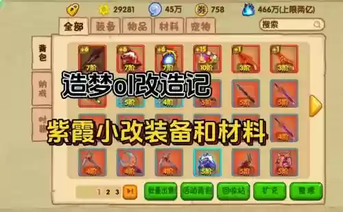 造梦西游ol中的装备插图1