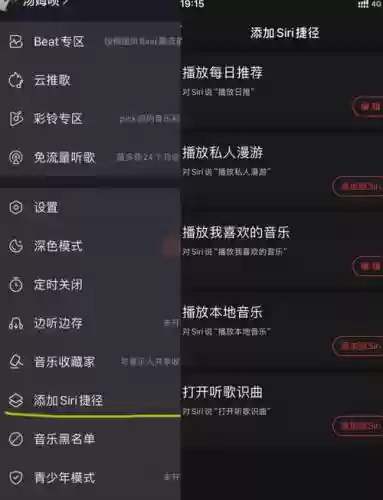 网易云音乐请在设置中切换输出装备插图